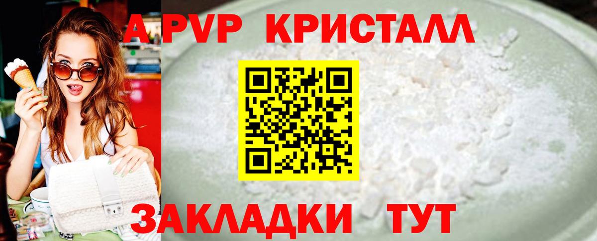 A-PVP мука  А ПВП  Ухта  Вход с VPN  купить закладку  APVP Crystall 