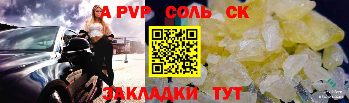 A-PVP крисы CK Ухта