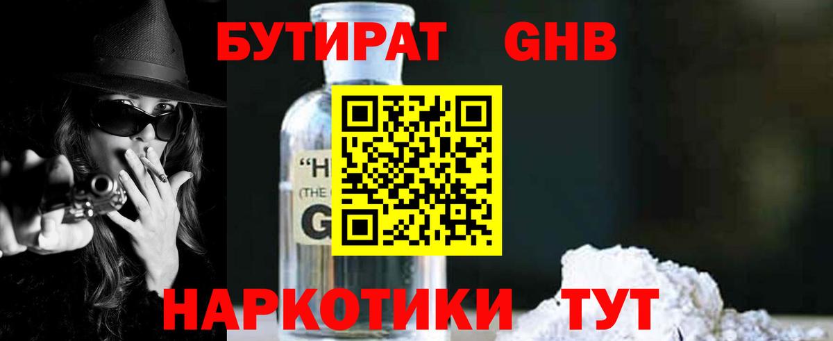 БУТИРАТ жидкий экстази  Бутират  Ухта  Вход с VPN 