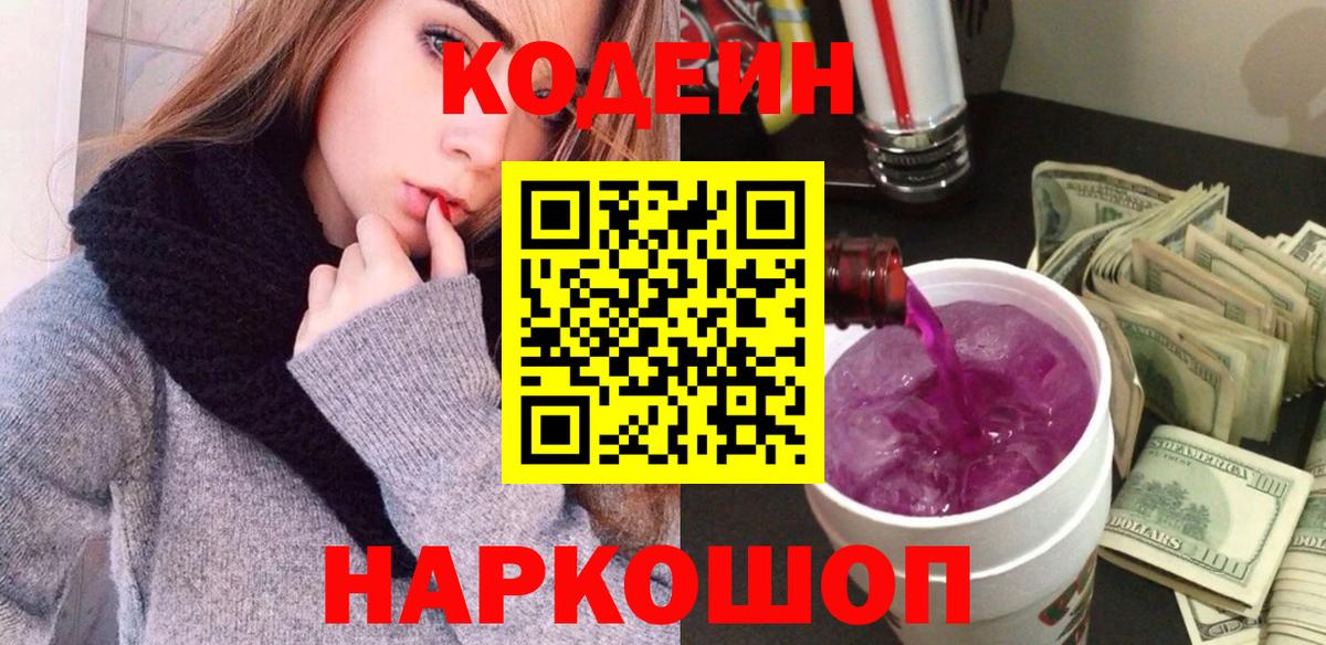Кодеин напиток Lean (лин) Ухта