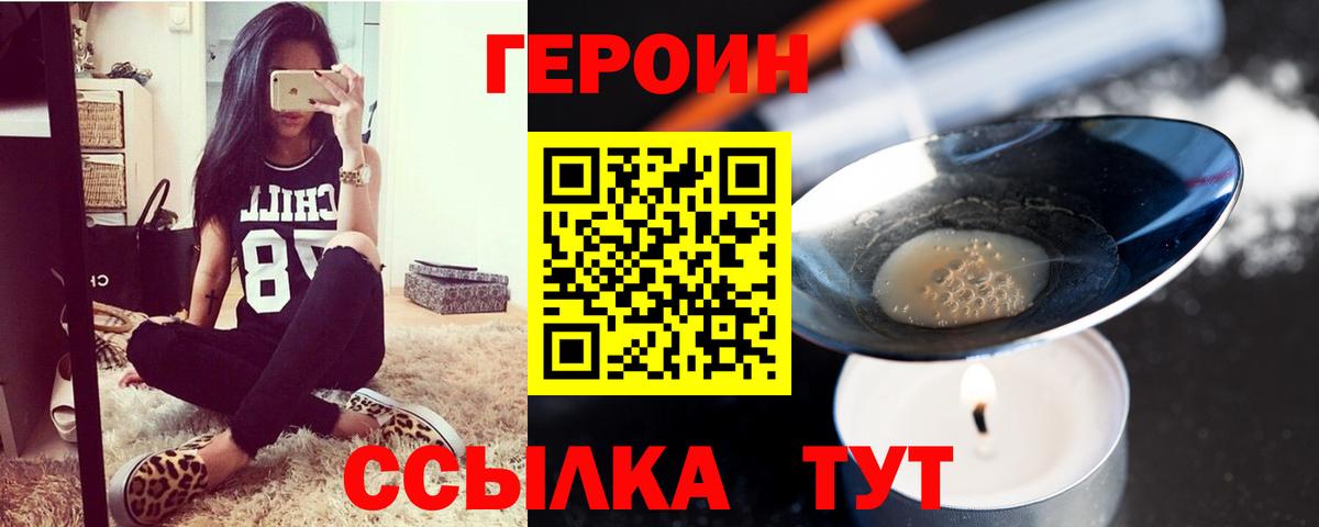 ГЕРОИН герыч Ухта